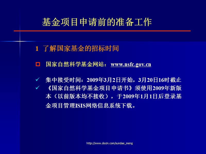 2019【基金】国家自然科学基金项目申请书写作范例.ppt_第2页