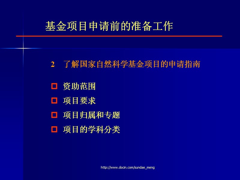 2019【基金】国家自然科学基金项目申请书写作范例.ppt_第3页