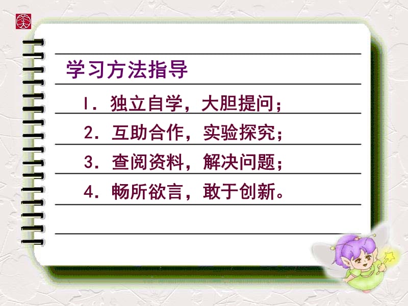 学习方法指导.ppt_第2页