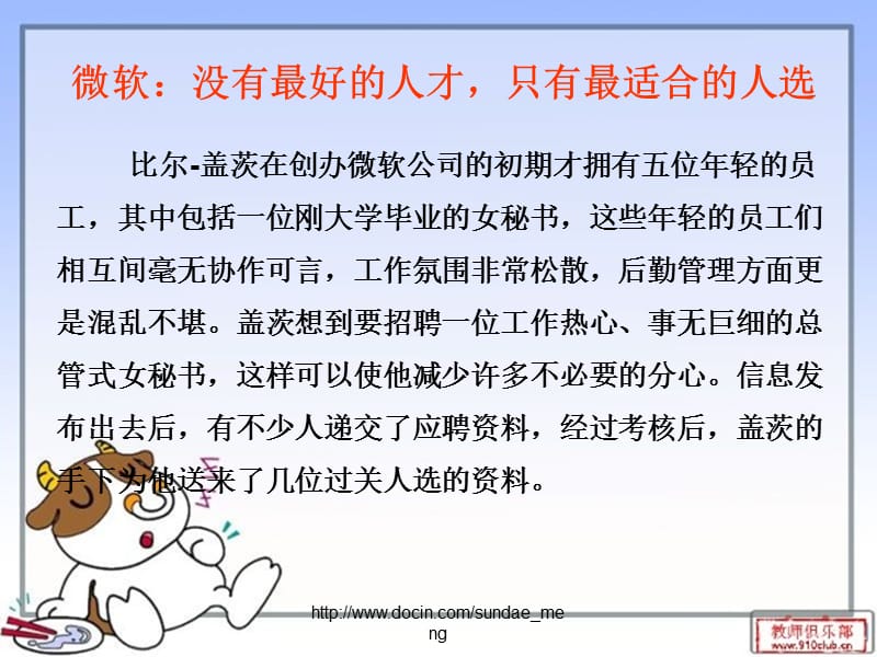 2019【经典资料】人员招聘与甄选PPT.ppt_第3页