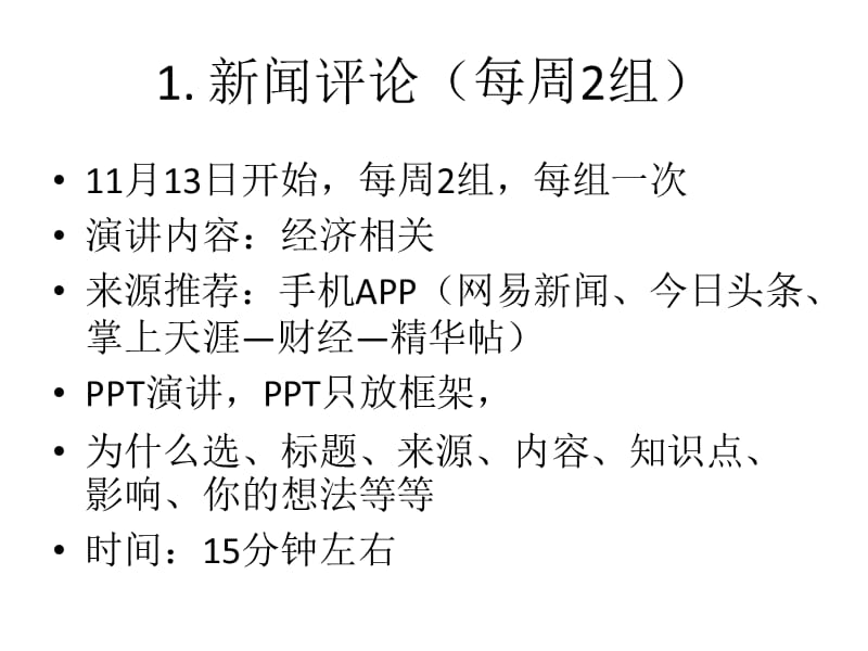 小组演讲要求.ppt_第2页