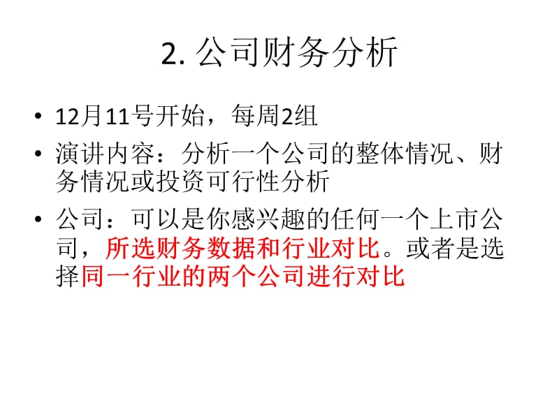 小组演讲要求.ppt_第3页