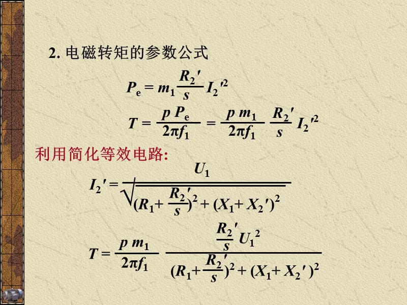 异步电机电力拖动注册电气工程师考试课件.ppt_第3页