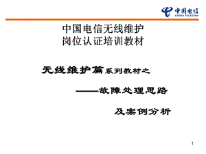 故障处理思路及案例分析.ppt