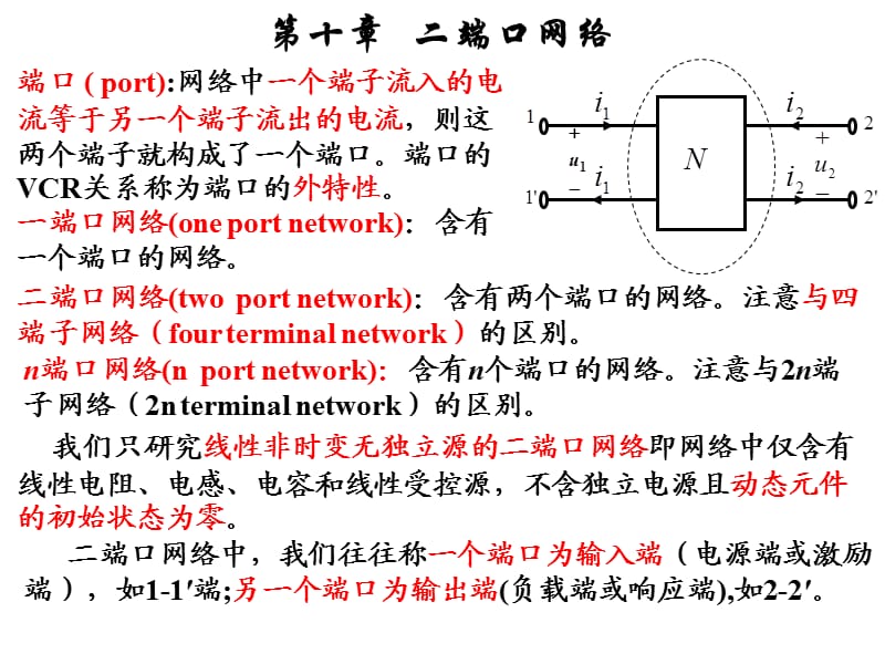 第0章二端口网络.ppt_第1页