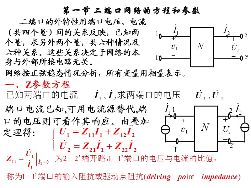 第0章二端口网络.ppt_第2页