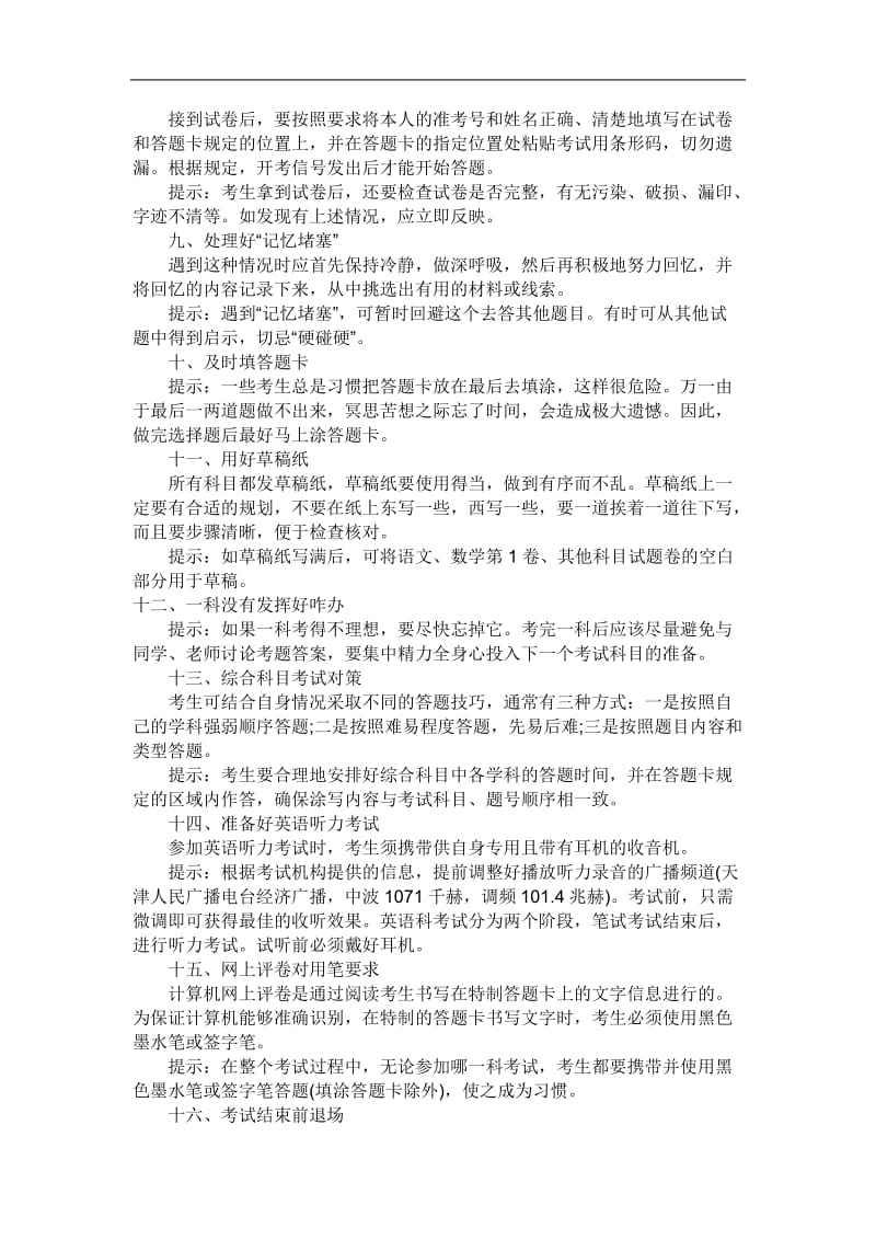 2019年高考前有哪些注意事项.doc_第2页