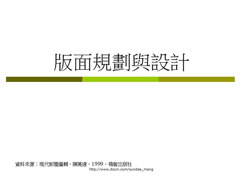 2019【课件】版面规划与设计.ppt_第1页