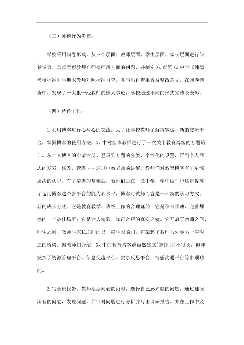 2019中学师德自查报告精选.doc_第3页