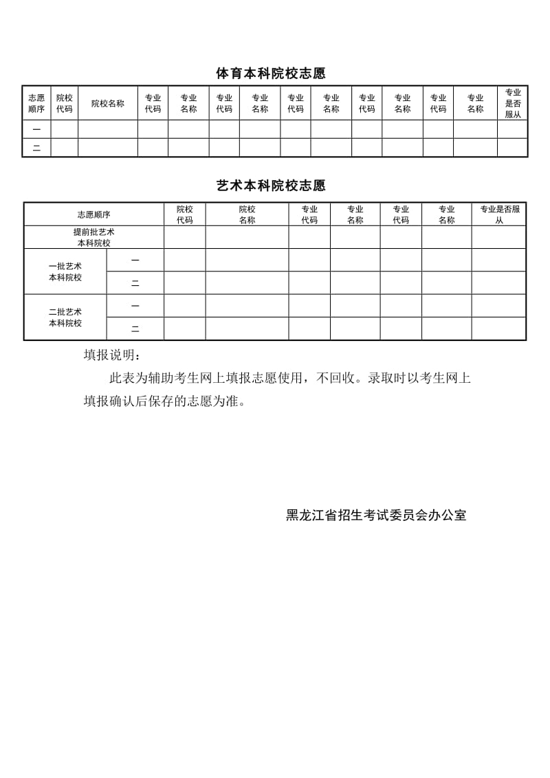 2019年黑龙江高考志愿表.doc_第2页