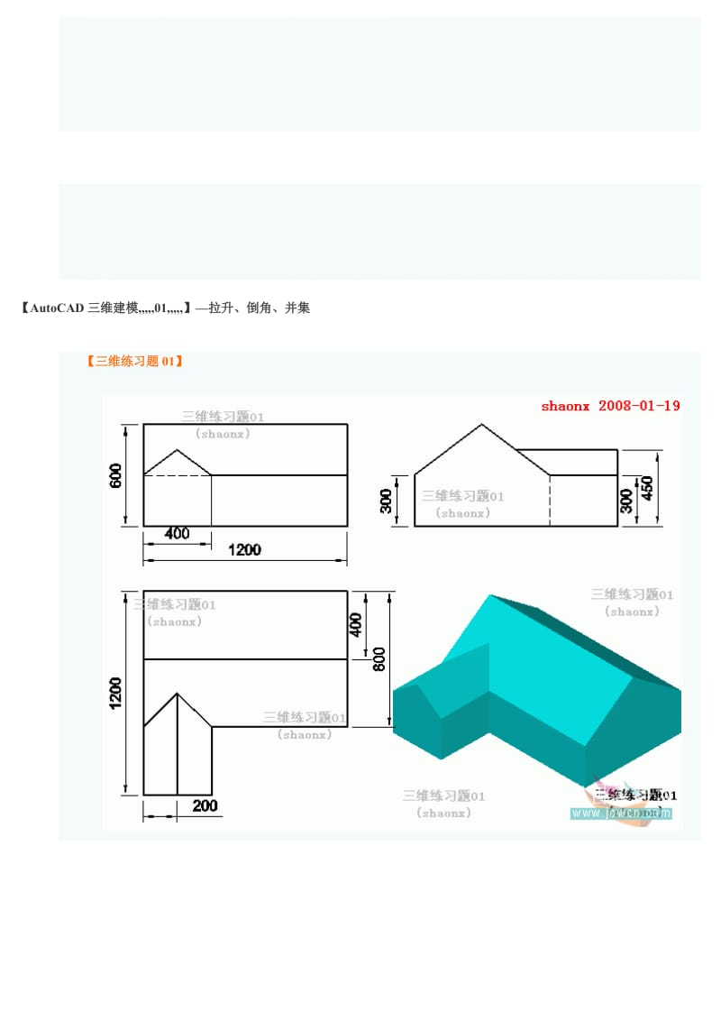 AutoCAD三维建模系列教程：拉升、倒角、并集的应用[宝典].doc_第1页