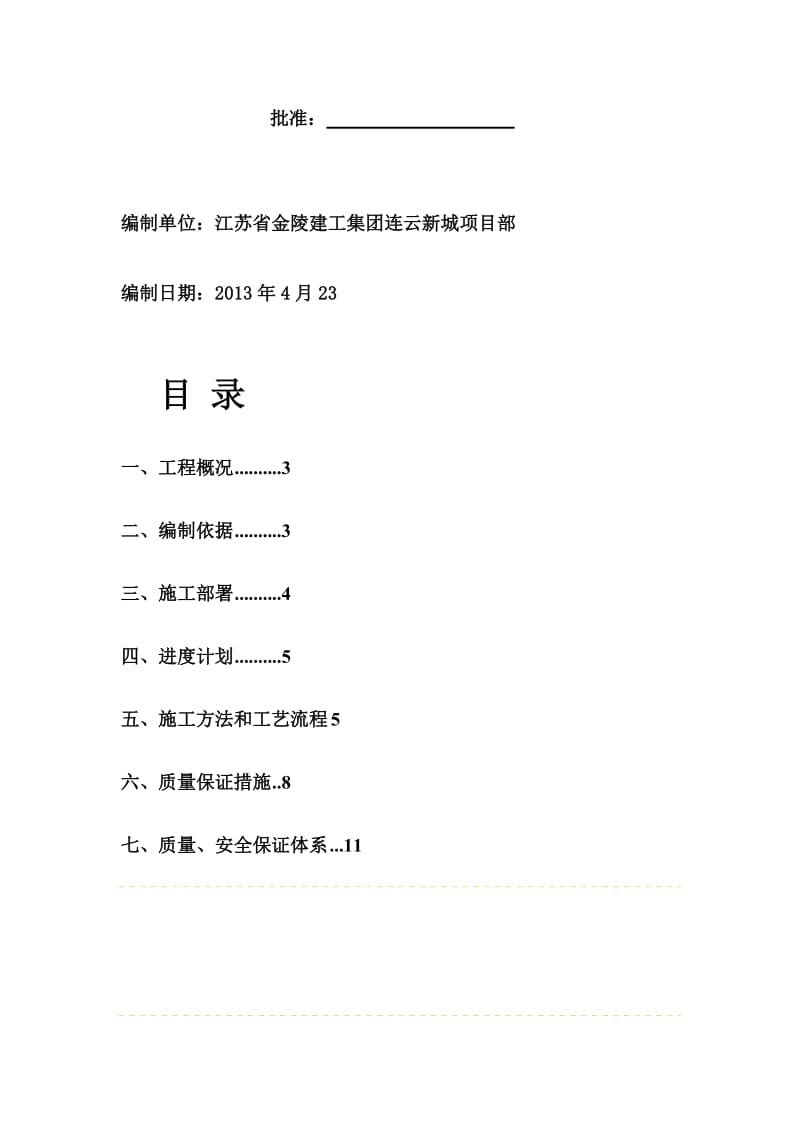 [复习]连云新城商务公共服务中心风化砂围护桩施工方案修改稿.doc_第2页