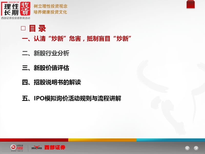 2019【投资】新股投资知识专项培训.ppt_第2页