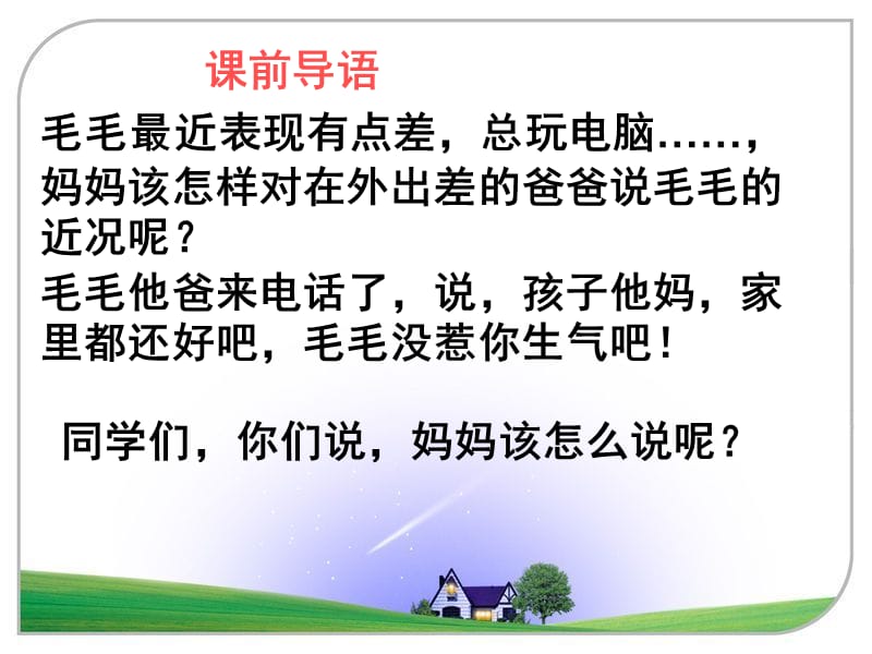 《口语交际》PPT课件.ppt_第2页