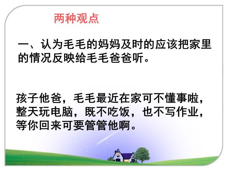 《口语交际》PPT课件.ppt_第3页