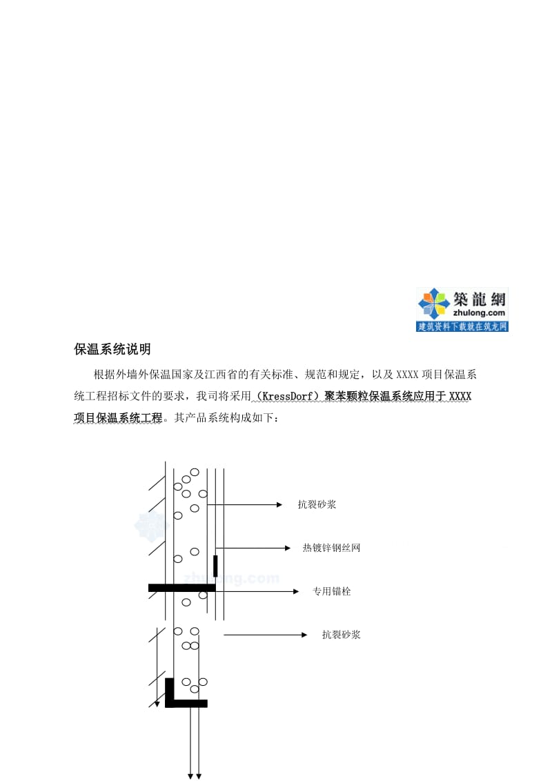 yx江西某工程聚苯颗粒保温系统外墙外保温施工方案_secret.doc_第2页