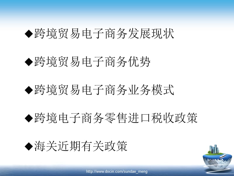 2019【培训课件】跨境贸易电子商务海关政策介绍.ppt_第2页