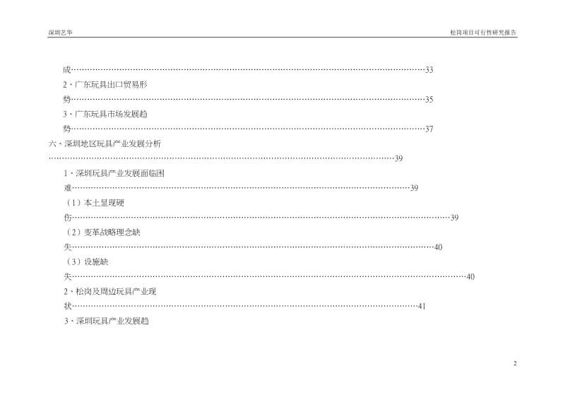 2019年艺华集团松岗项目可行性研究报告86p.doc_第3页