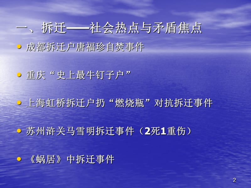 2019【课件】拆迁与物权法法律讲座.ppt_第2页