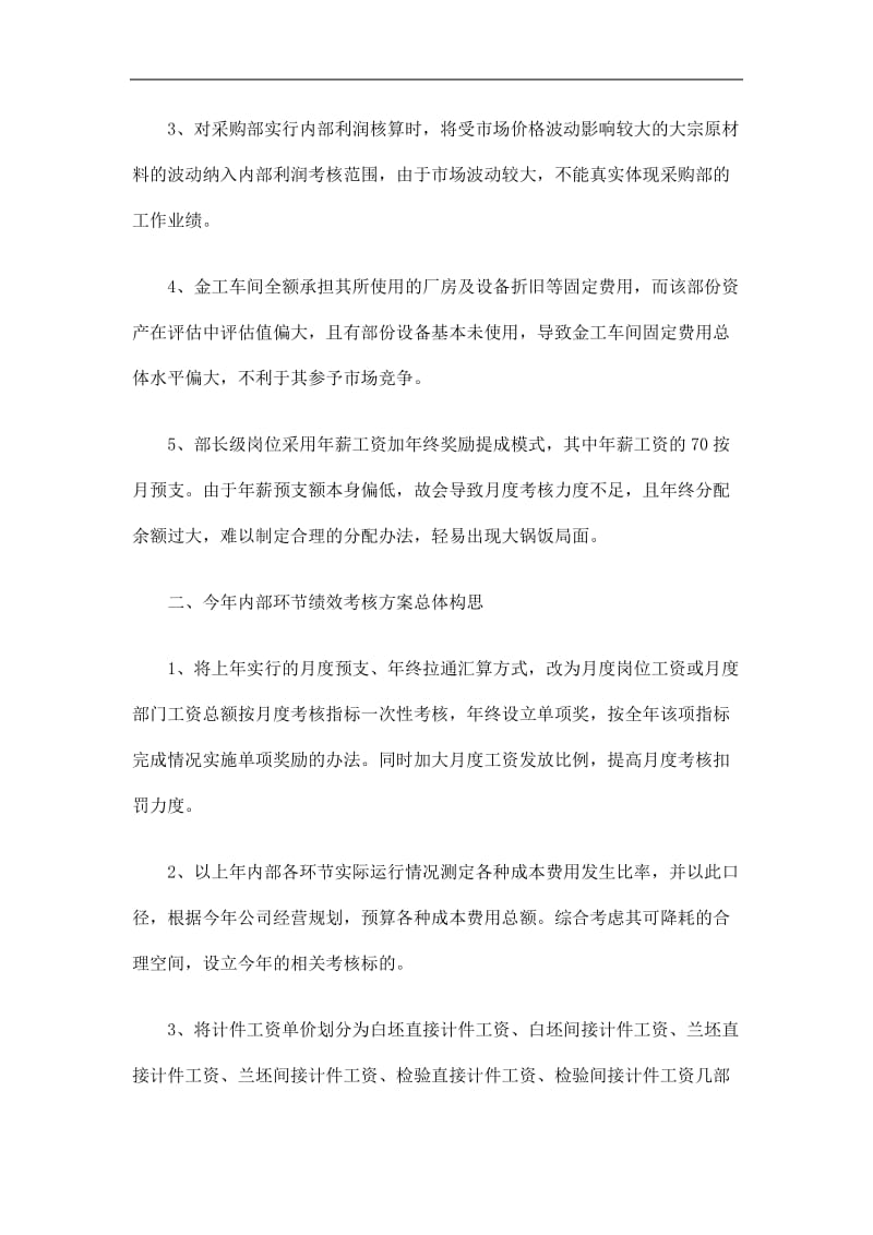 2019企业绩效考核方案精选.doc_第2页