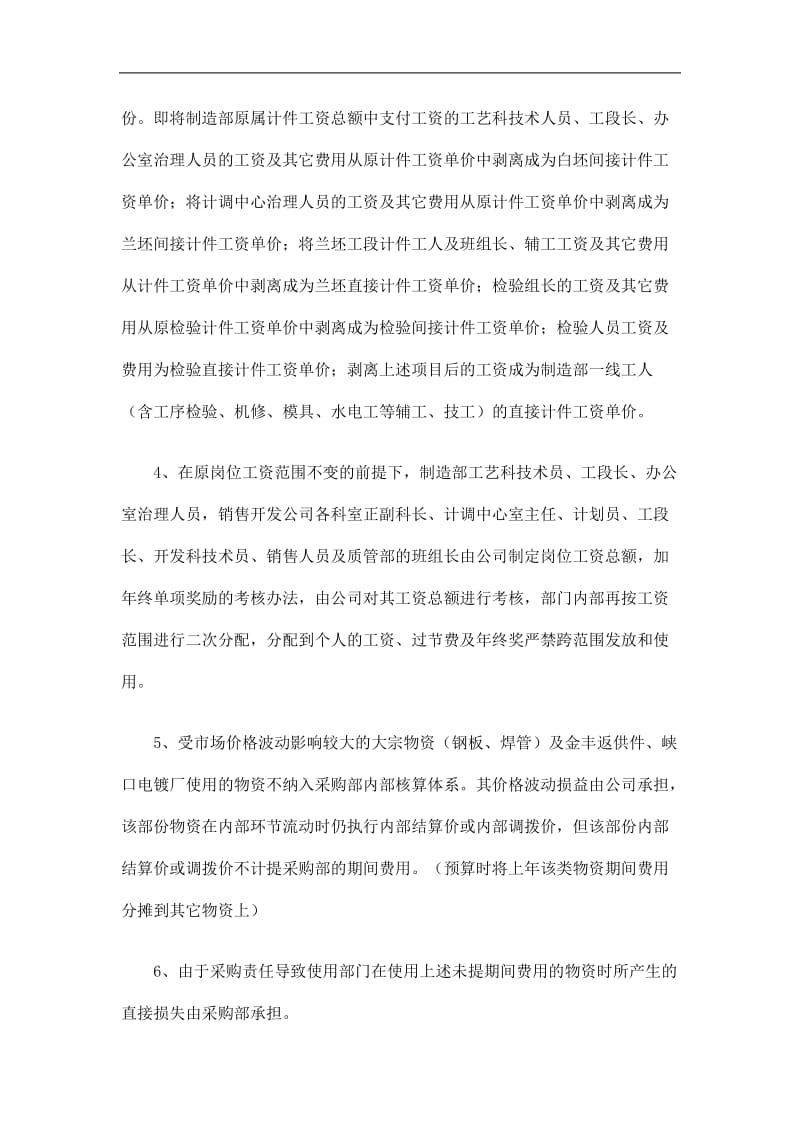 2019企业绩效考核方案精选.doc_第3页