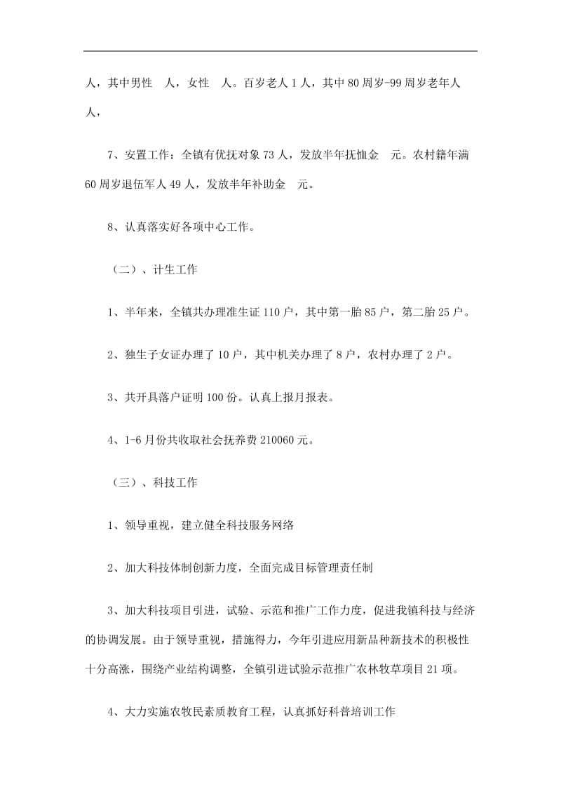 2019乡镇社会事务办工作总结精选.doc_第3页