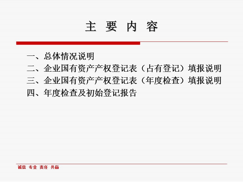 2019【课件】北京市事业单位所办企业产权登记培训.ppt_第2页