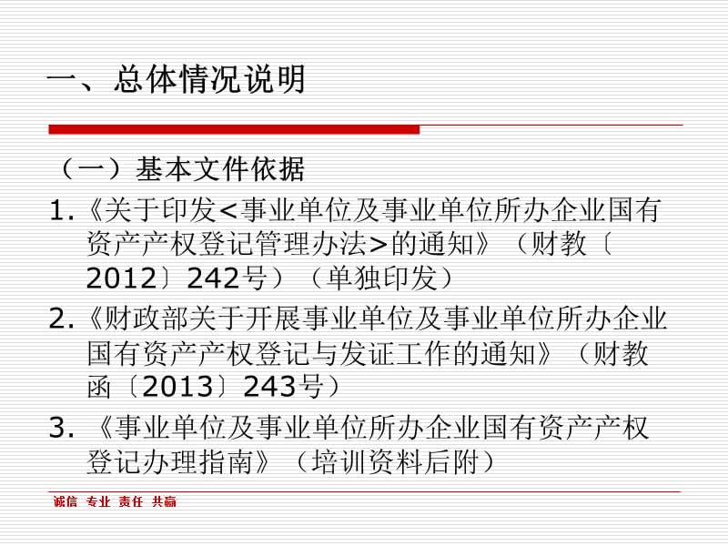 2019【课件】北京市事业单位所办企业产权登记培训.ppt_第3页