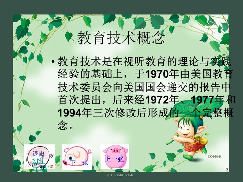 学科语文职业教师姓名王丽.ppt_第3页