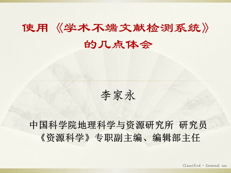 学术不端文献检测系统.ppt_第1页