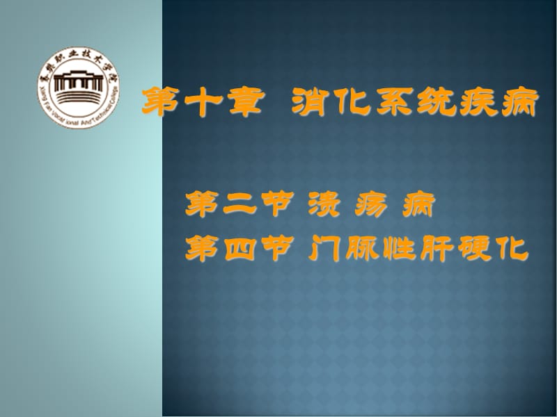 《护理消化》ppt课件.ppt_第1页