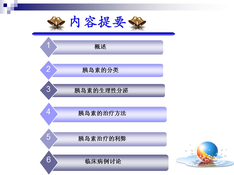 2019胰岛素的规范化治疗.ppt_第2页