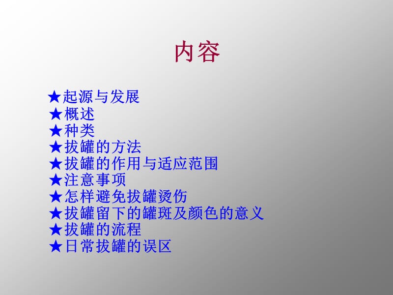 《拔罐》ppt课件.ppt_第2页