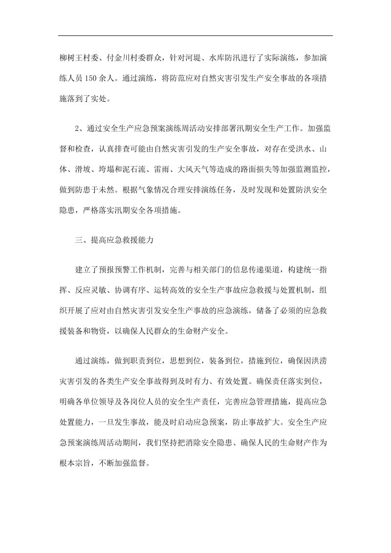 2019乡镇安全生产应急预案演练周活动总结精选.doc_第2页