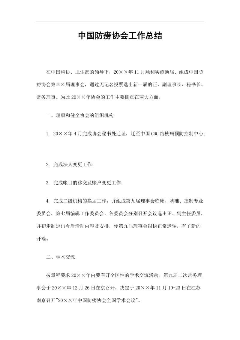 2019中国防痨协会工作总结精选.doc_第1页