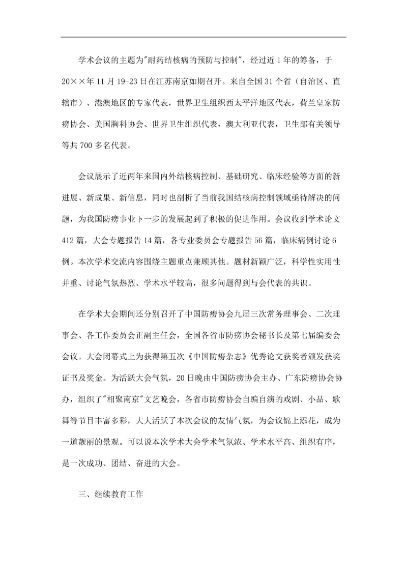 2019中国防痨协会工作总结精选.doc_第2页