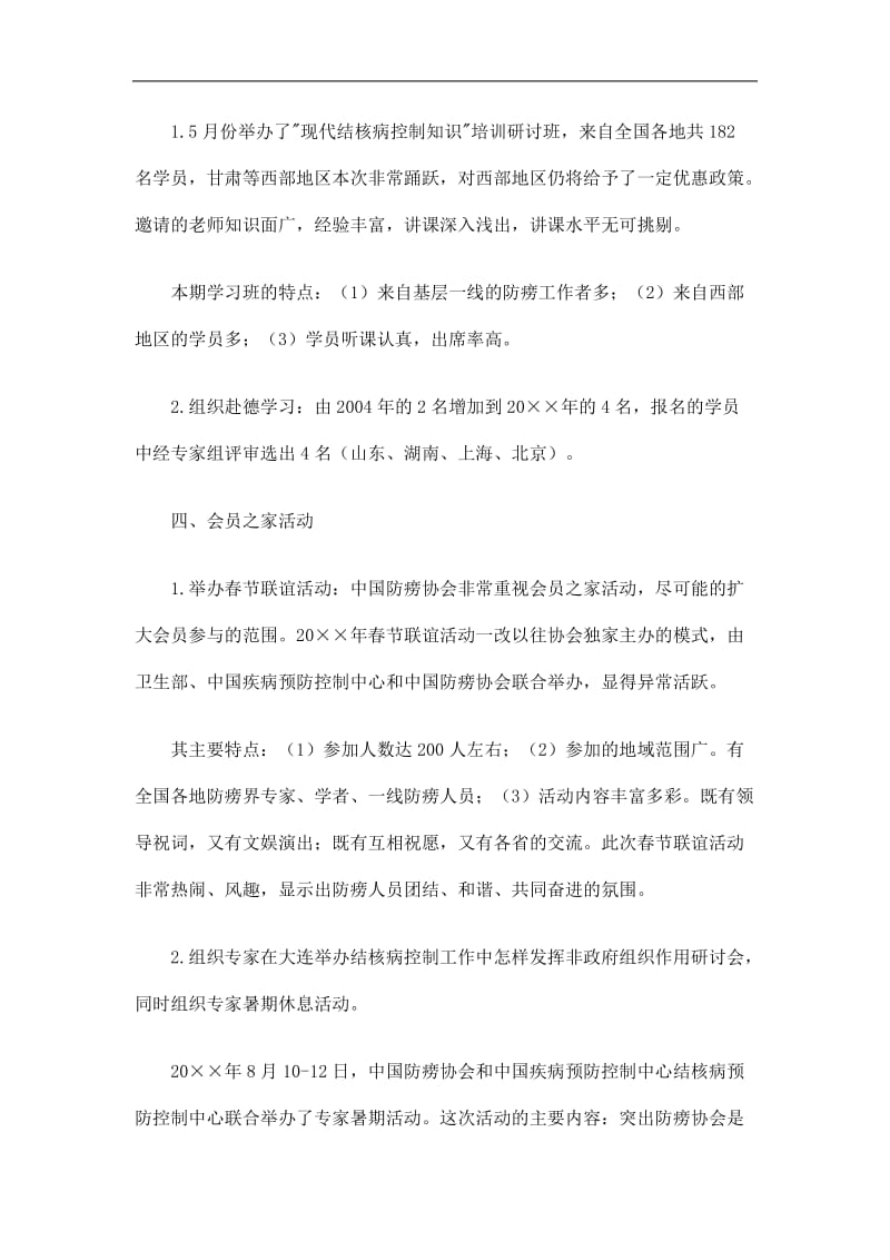 2019中国防痨协会工作总结精选.doc_第3页