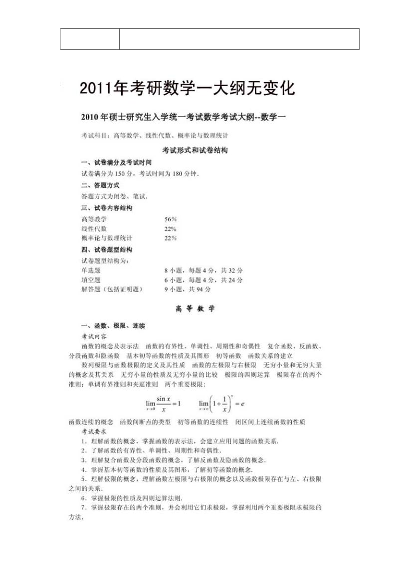 2019年考研数学一大纲___.doc_第1页