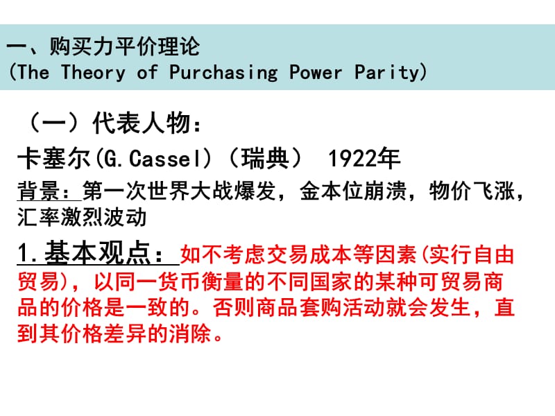 2019国际金融课件第五章浮动汇率制下的汇率决定理论.ppt_第3页