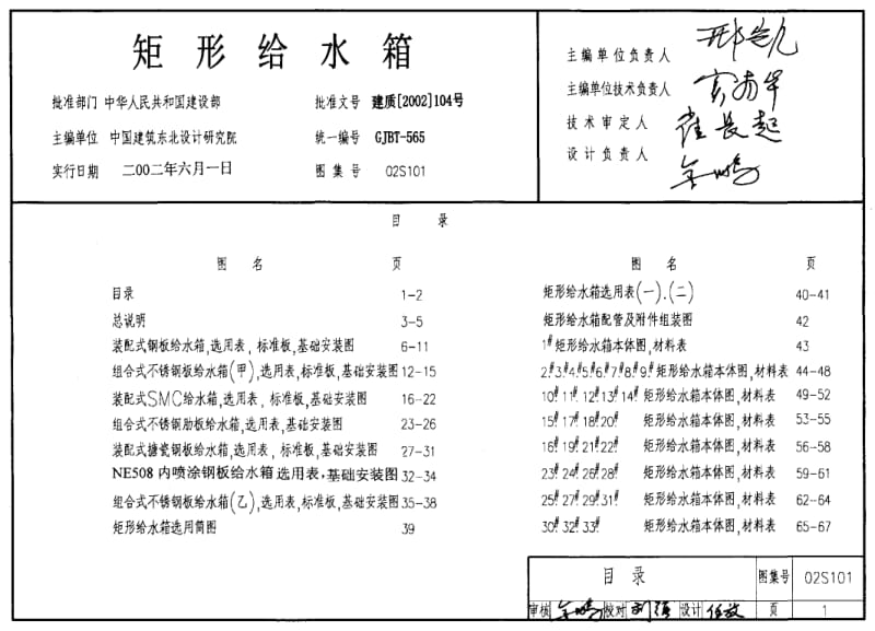 02S101矩形给水箱图集.pdf_第1页