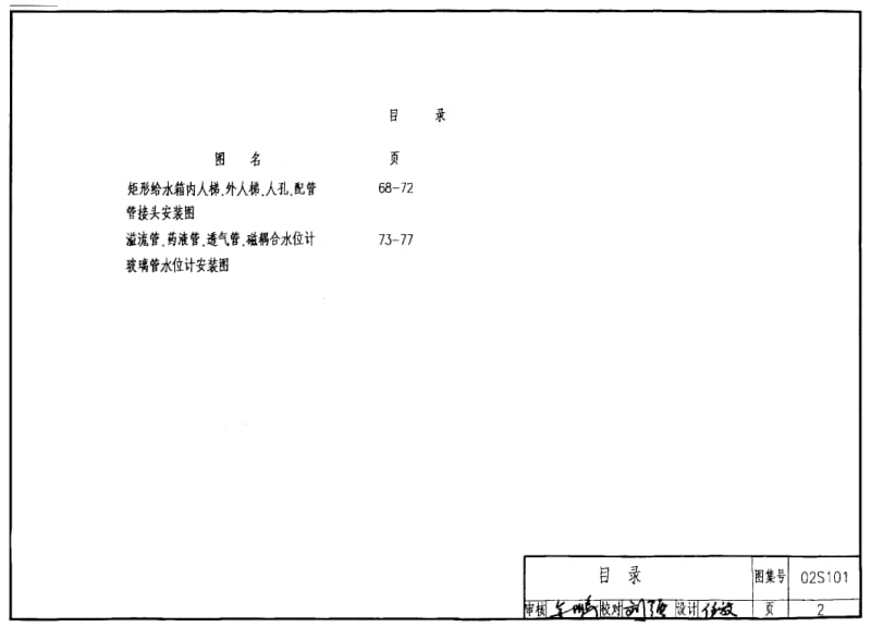 02S101矩形给水箱图集.pdf_第2页