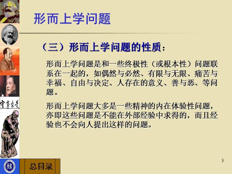 形而上学问题.ppt_第3页