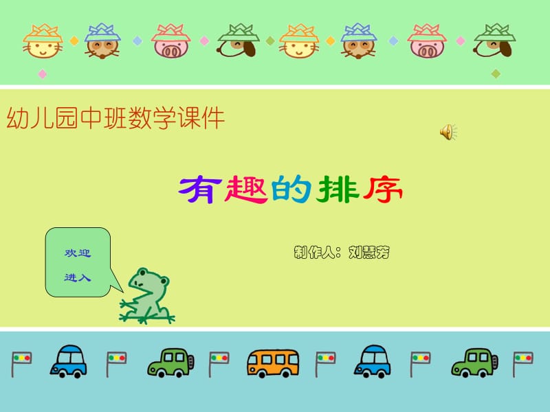 幼儿园中班数学课件.ppt_第1页