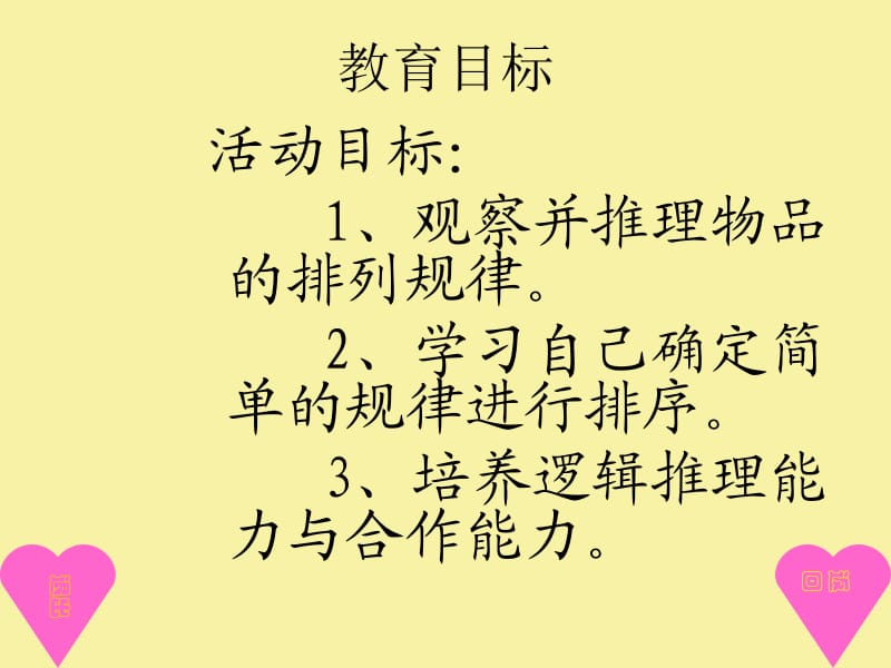 幼儿园中班数学课件.ppt_第2页