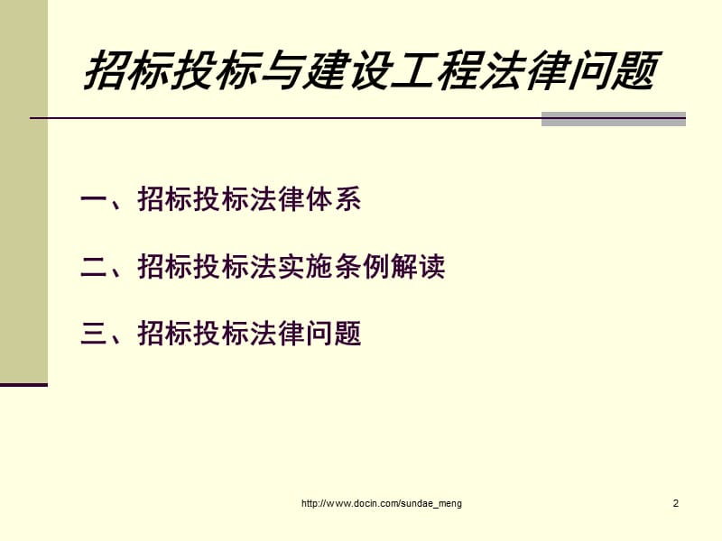 2019【培训课件】附件招标投标法律问题ppt课件.ppt_第2页