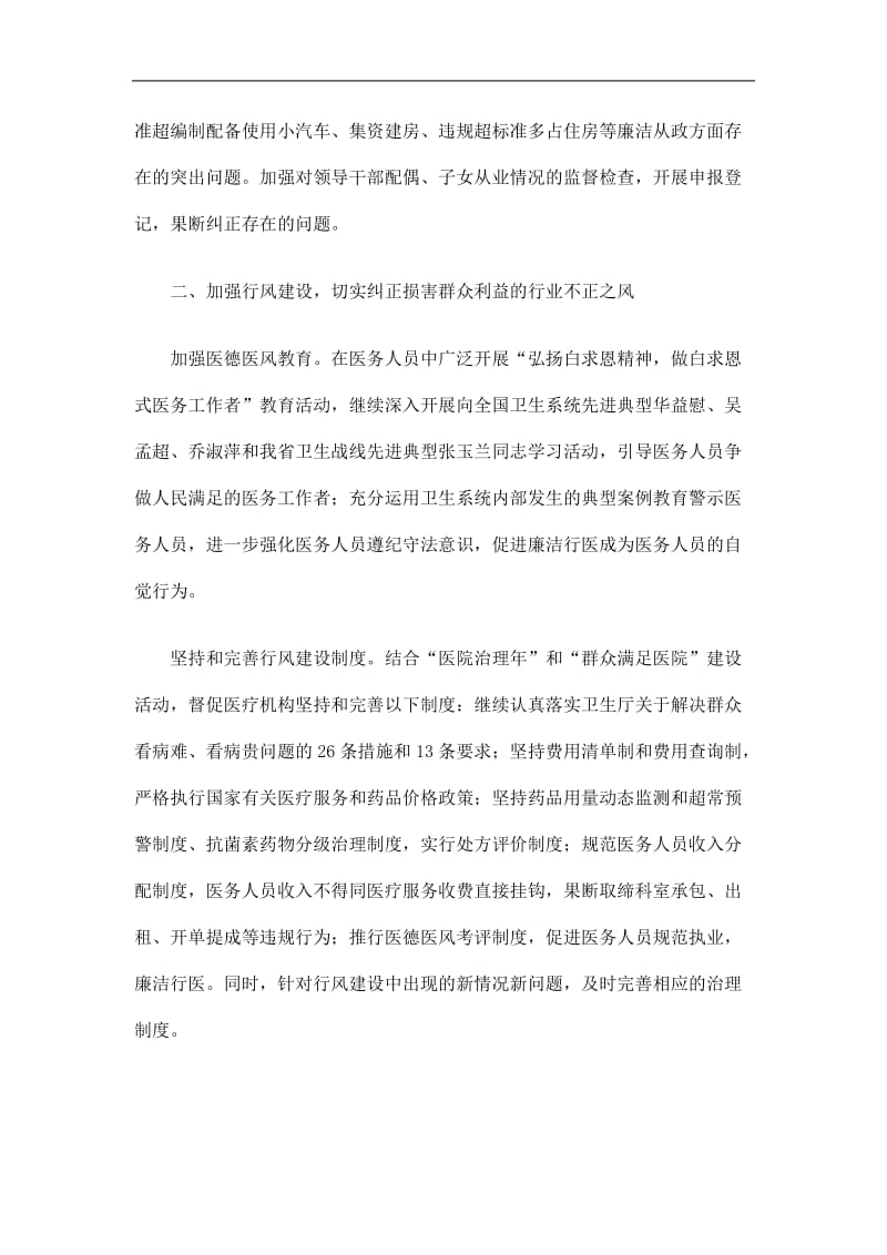 2019全省卫生系统纪检监察纠风办工作计划精选.doc_第2页