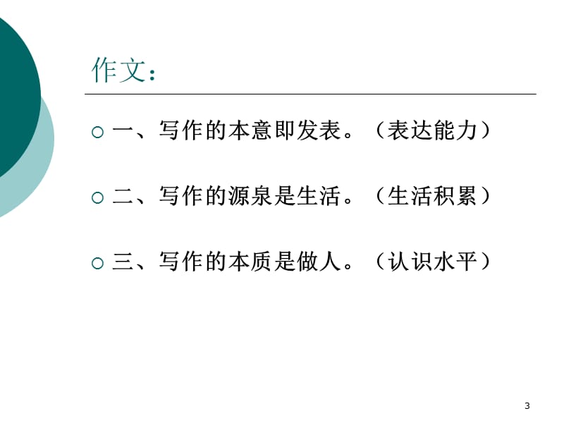 写作思考.ppt_第3页