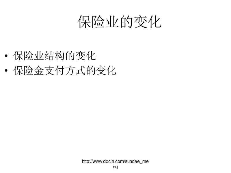 2019【课件】社会保险计划.ppt_第3页