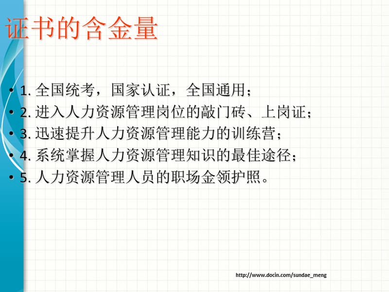 2019【资格考试】企业人力资源管理师（3级）基础知识.ppt_第3页