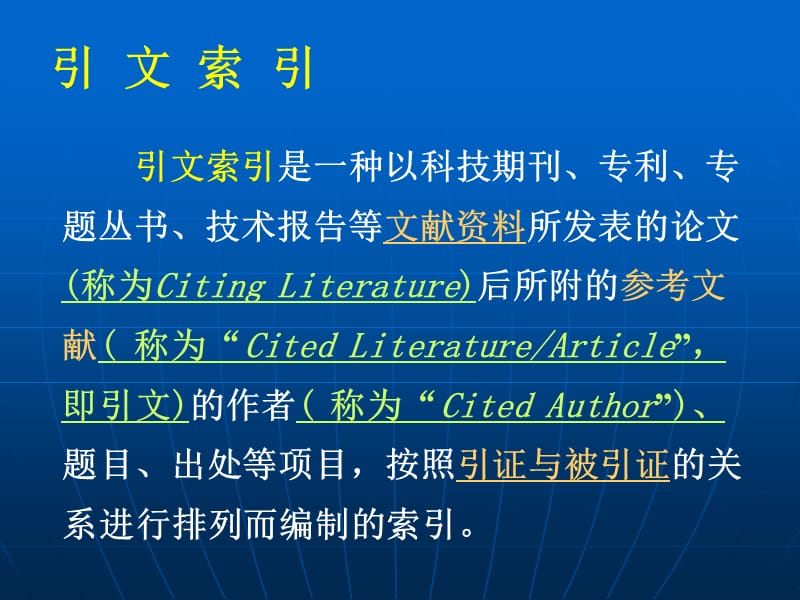 引文索引数据库.PPT_第2页